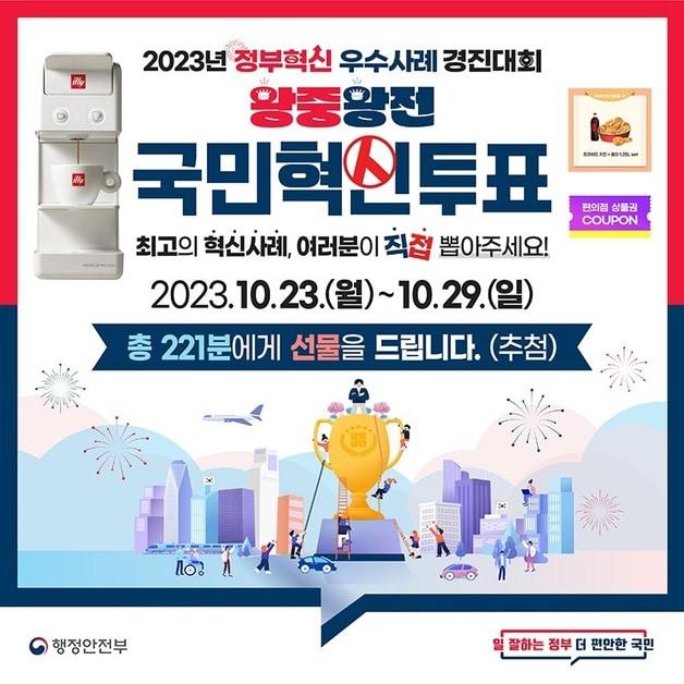 본문 이미지 - 행정안전부 주관 2023년 정부혁신 우수사례 경진대회 ⓒ News1