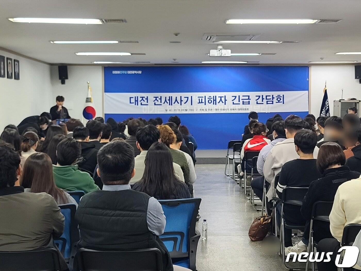 본문 이미지 -  대전지역 전세사기 피해자 약 100명이 23일 민주당 대전시당에서 피해자 긴급 간담회를 갖고 지역 정치권에 제도 개선 등을 촉구했다.ⓒ 뉴스1