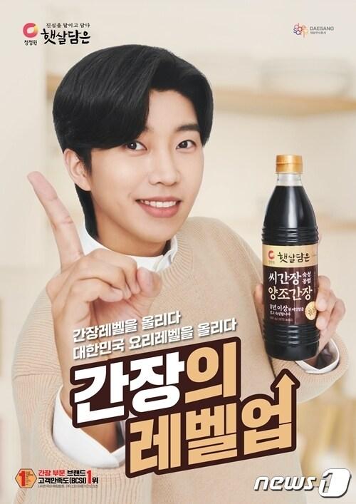 본문 이미지 - 청정원 햇살담은 간장 포스터.(대상 제공)