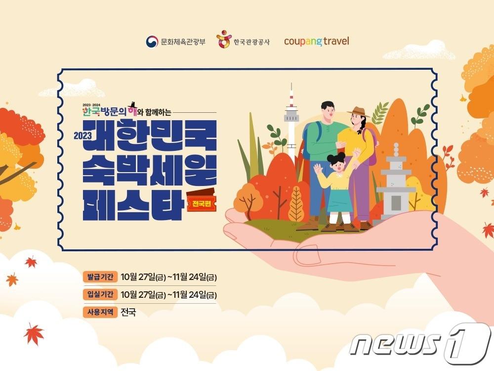 본문 이미지 - 쿠팡트래블은 1만8000개 숙박 상품을 할인한다고 밝혔다.(쿠팡 제공)