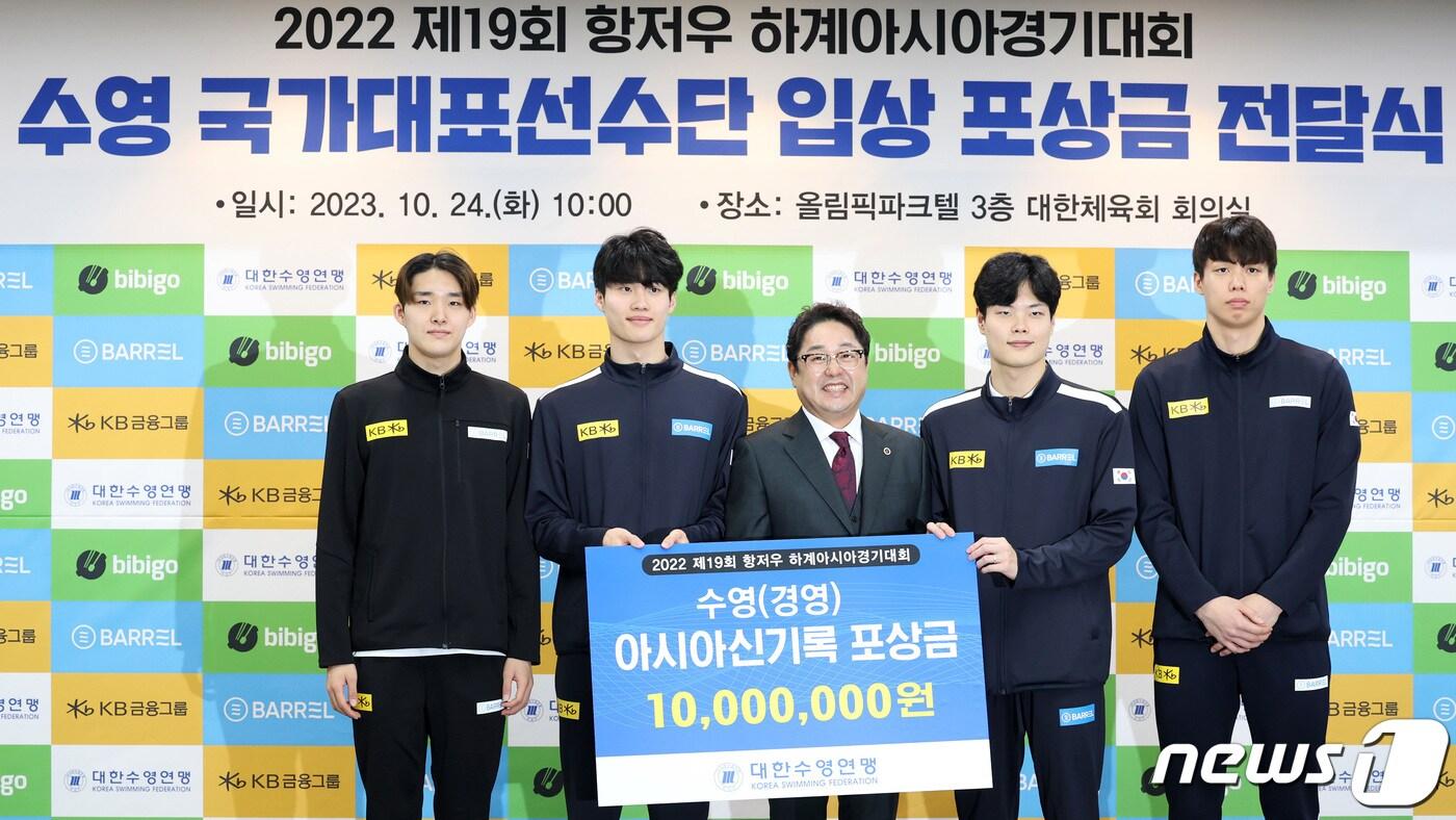 항저우 아시안게임 수영 남자 800m 계영에서 아시아신기록을 세운 김우민(왼쪽부터), 황선우, 이호준, 양재훈이 24일 서울 송파구 서울올림픽파크텔에서 열린 2022 항저우 아시안게임 수영 국가대표 선수단 입상 포상금 전달식에서 정창훈(가운데) 대한수영연맹 회장에게 포상금을 받은 후 기념촬영을 하고 있다. 2023.10.24/뉴스1 ⓒ News1 김성진 기자