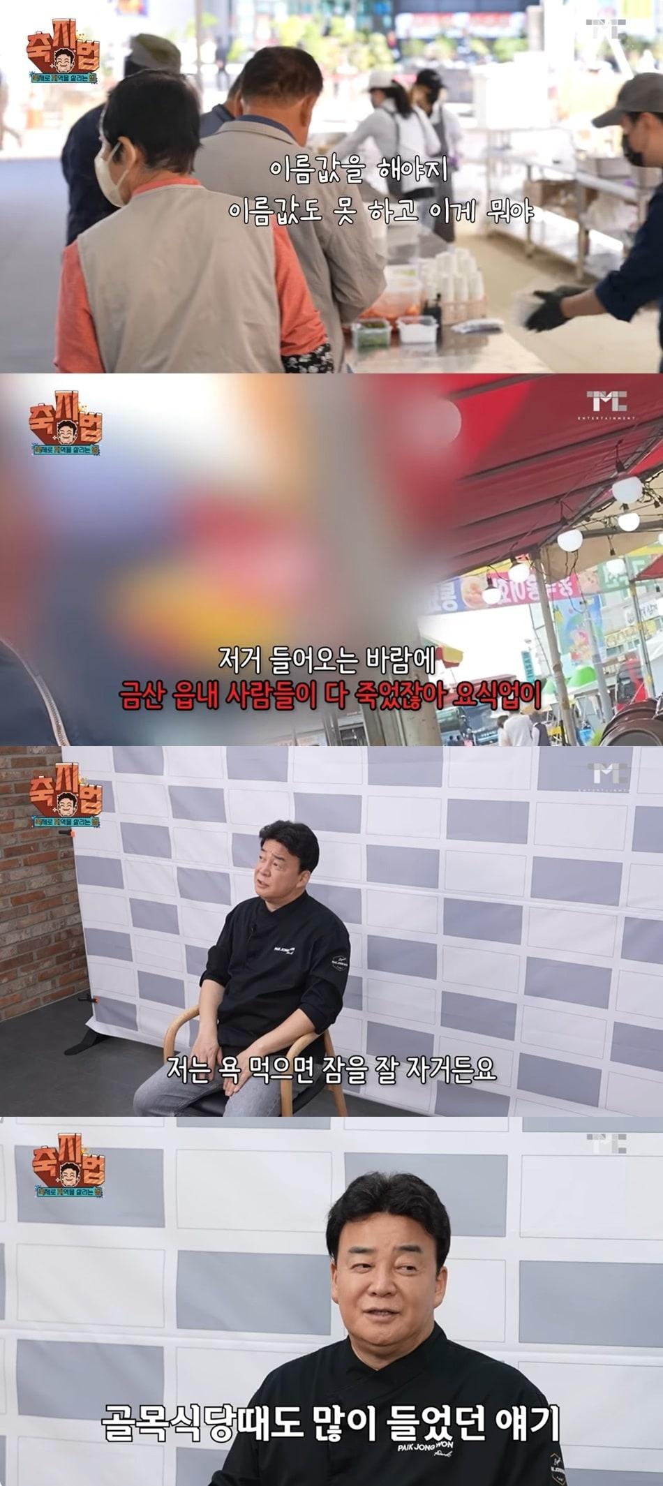 본문 이미지 - (유튜브 채널 '백종원 PAIK JONG WON' 갈무리)