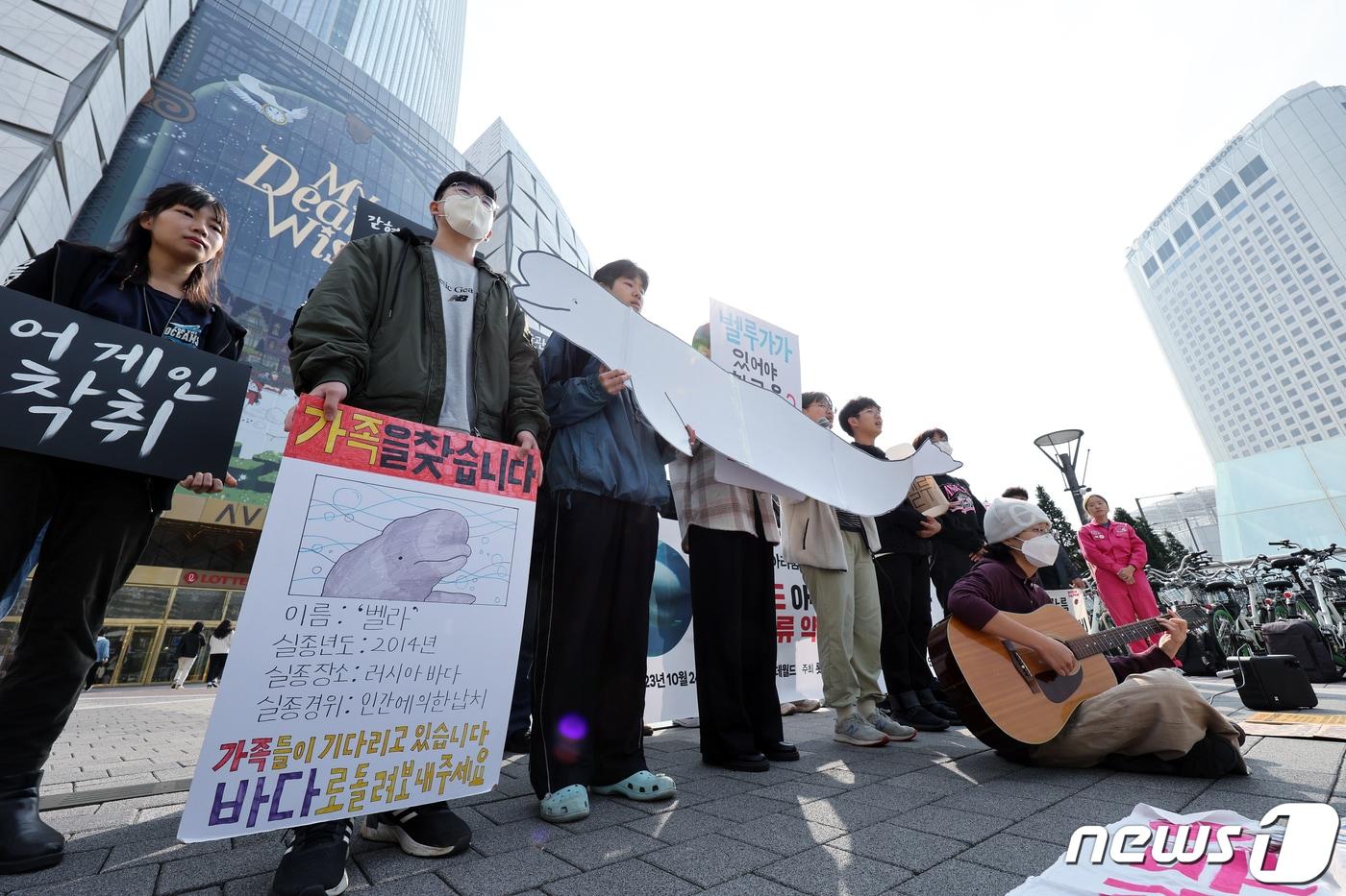 롯데월드 벨루가 방류 촉구 시민사회단체연대 활동가들이 2023년 10월 24일 오전 서울 송파구 잠실 롯데타워 앞에서 롯데월드 아쿠아리움의 벨루가 방류 촉구 기자회견을 하고 있다. 2023.10.24/뉴스1 ⓒ News1 박정호 기자