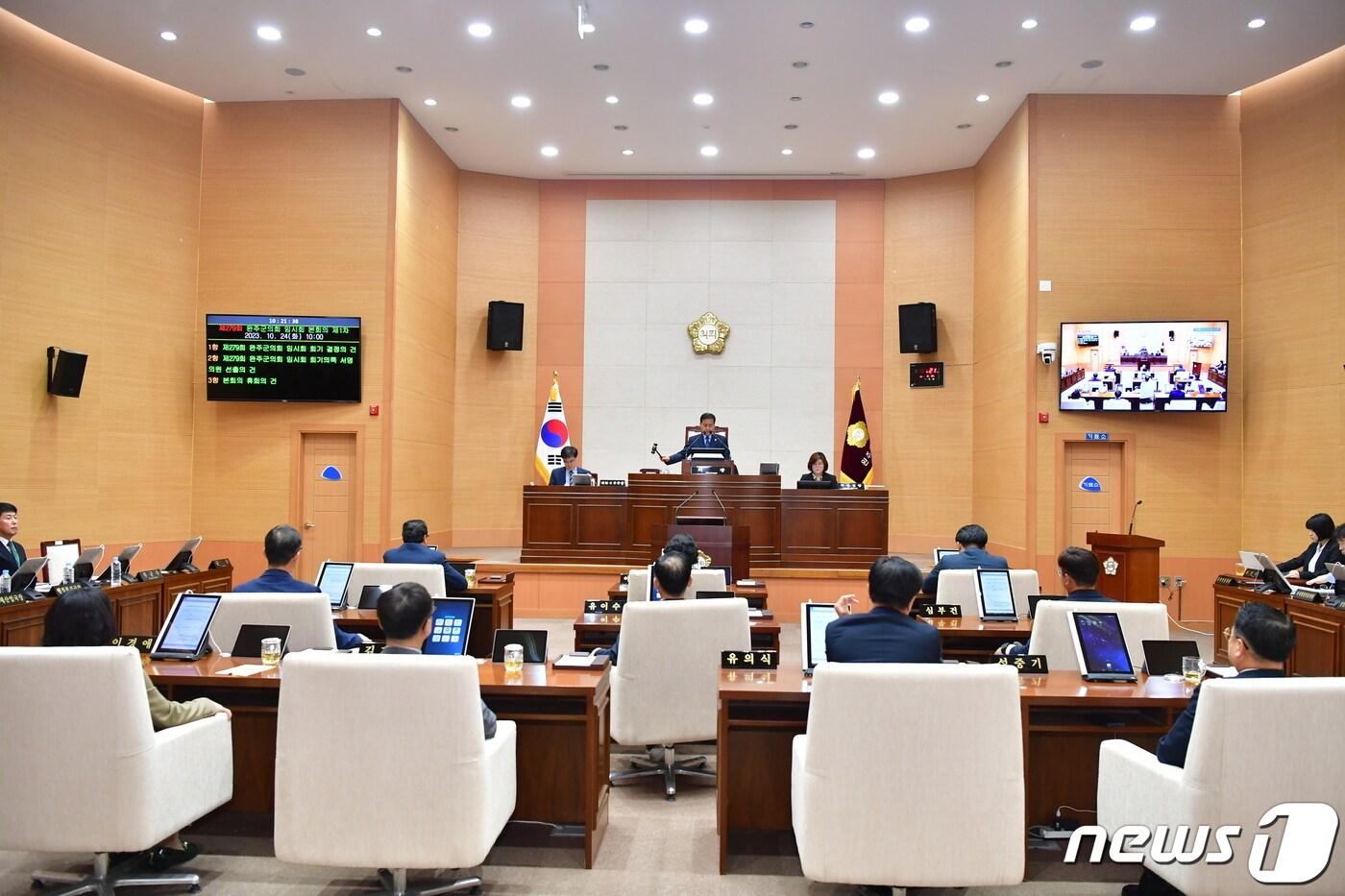 본문 이미지 - 전북 완주군의회가 24일 제279회 임시회를 열고 11일간의 일정에 돌입했다.(완주군의회 제공)2023.10.24/뉴스1