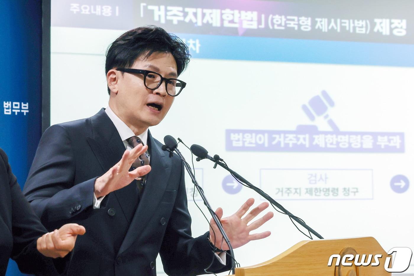 본문 이미지 - 한동훈 국민의힘 비상대책위원장이 지난해 10월24일 법무부 장관 당시 '고위험 성범죄자 거주지 제한법(한국형 제시카법) 등 입법 예고 브리핑을 하고 있다. 2023.10.24/뉴스1 ⓒ News1 민경석 기자
