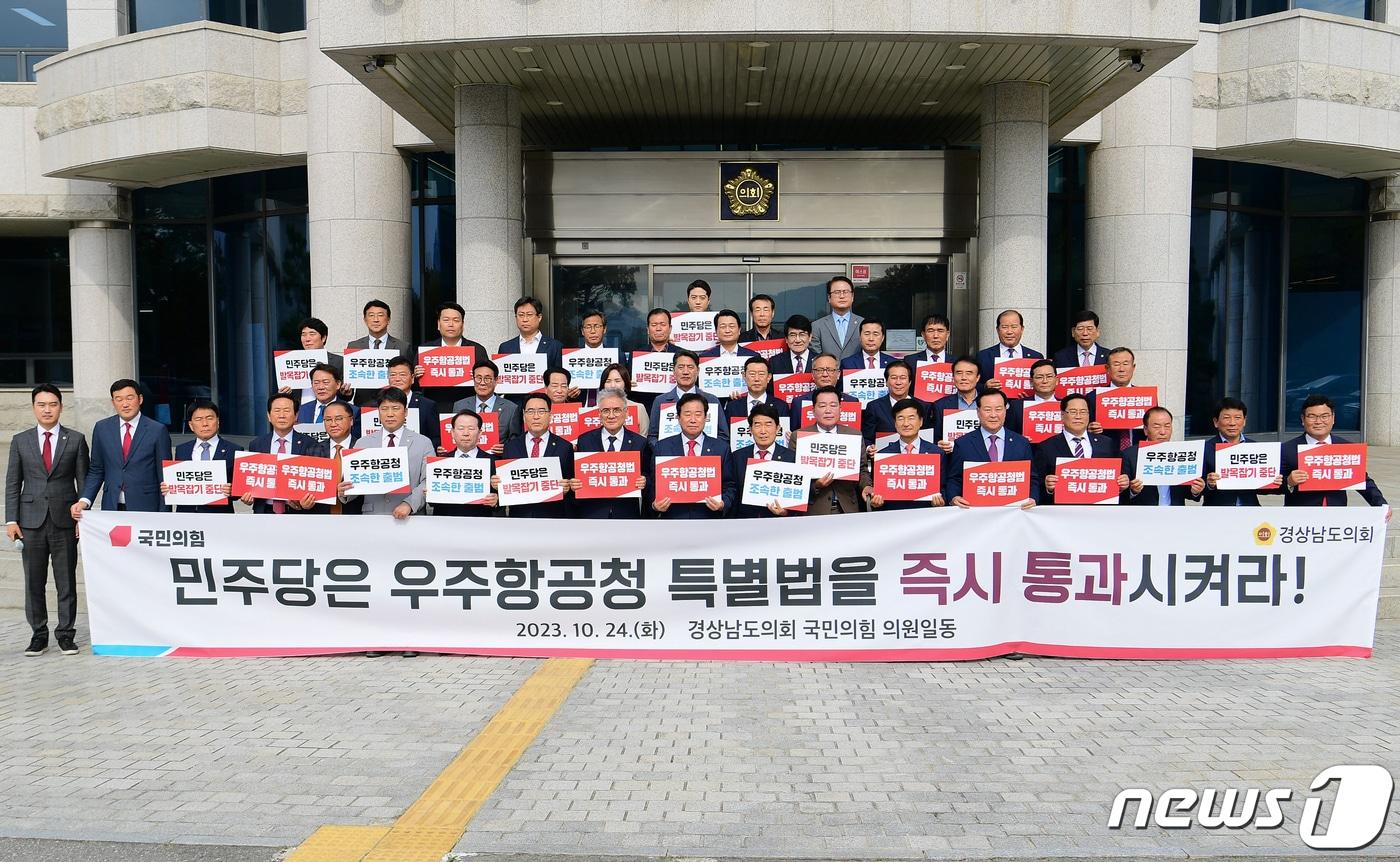 본문 이미지 - 경남도의회 국민의힘 의원단이 24일 도의회 앞에서 기자회견을 열고 민주당에 우주항공청 특별법 합의에 나설 것을 촉구했다.(경남도의회 제공)