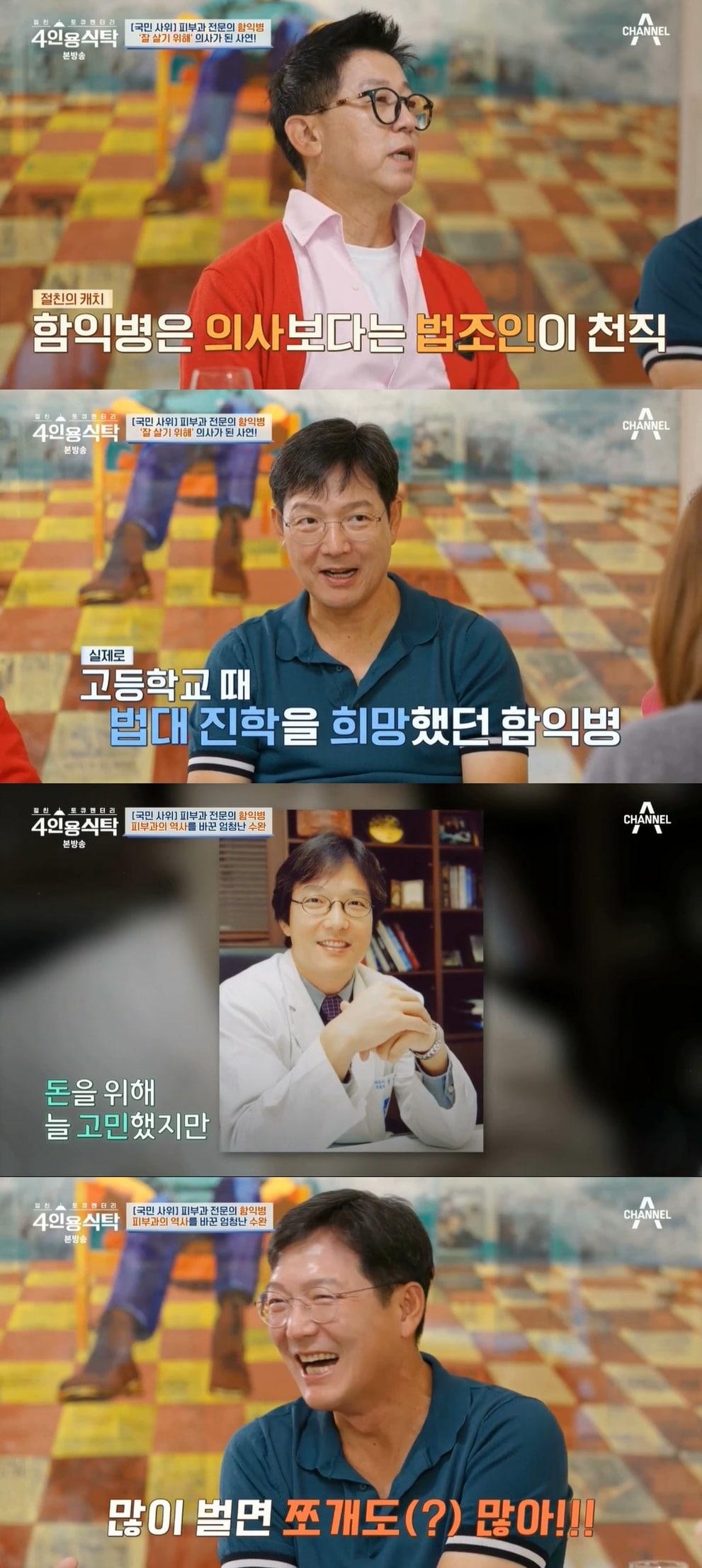 본문 이미지 - (채널A '절친 토큐멘터리 4인용 식탁' 갈무리)