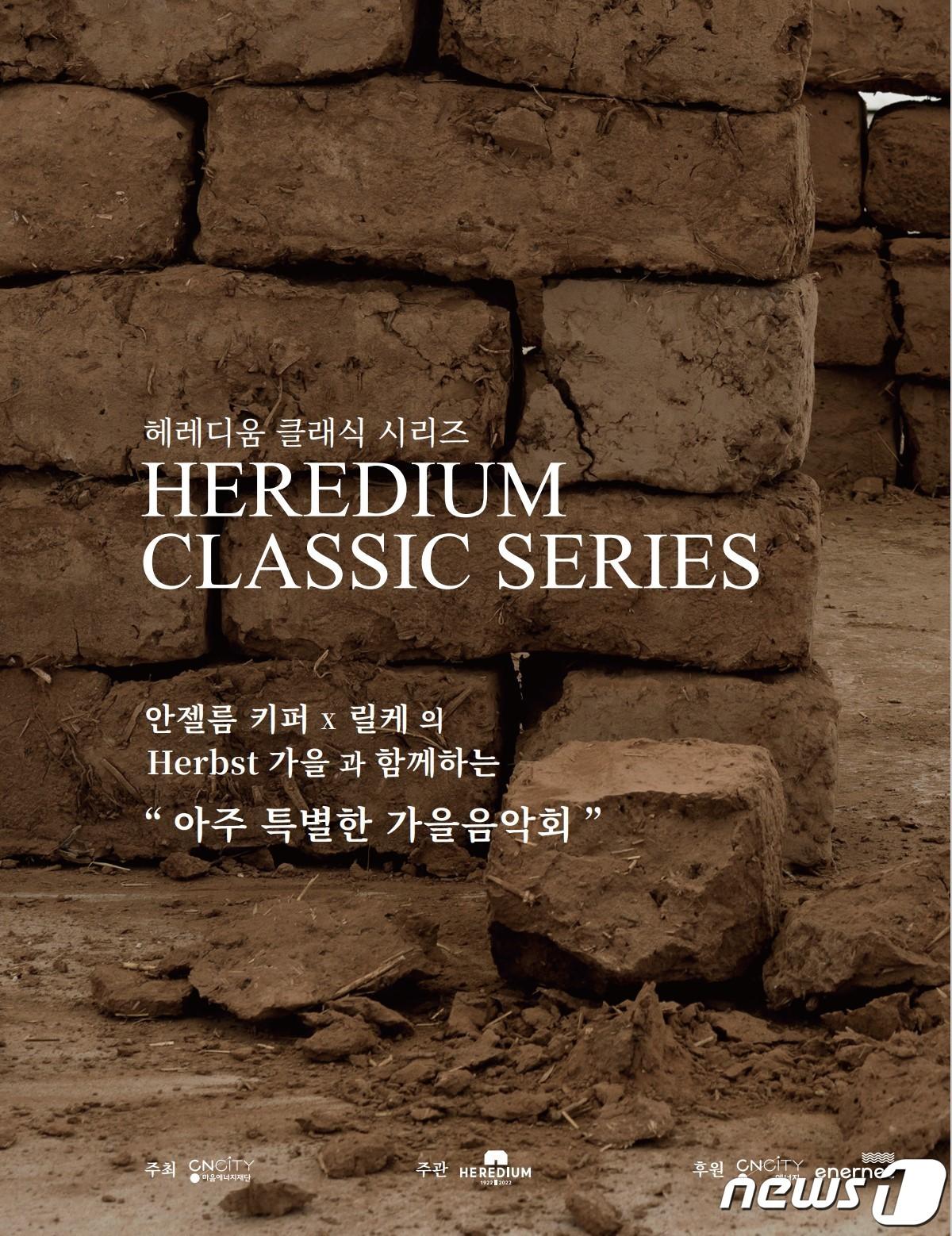 본문 이미지 - 아주 특별한 가을음악회 홍보포스터./뉴스1 