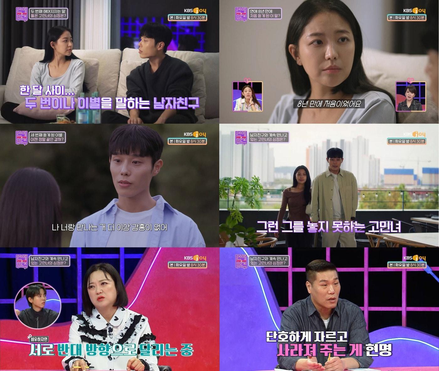 본문 이미지 - 사진=KBS Joy '연애의 참견3'