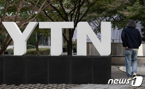 본문 이미지 - 보도전문채널 YTN 인수전에서 최종 낙찰자로 유진그룹이 선정 됐다고 발표한 23일 오후 서울 마포구 YTN 사옥 앞으로 시민들이 지나가고 있다. 유진그룹은 한세그룹, 글로벌피스재단(통일교 측 법인)의 원코리아미디어홀딩스와의 YTN 입찰 경쟁에서 최고가인 3200억원으로 최종 낙찰자가 됐다. 2023.10.23/뉴스1 ⓒ News1 이재명 기자
