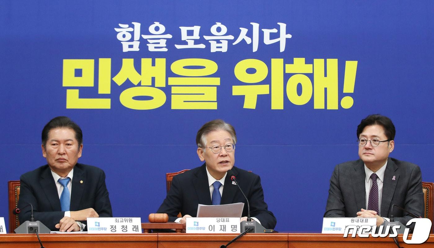 본문 이미지 - 이재명 더불어민주당 대표가 25일 오전 서울 여의도 국회에서 열린 최고위원회의에서 발언을 하고 있다. 왼쪽부터 정청래 수석최고위원,, 이 대표, 홍익표 원내대표. 2023.10.25/뉴스1 ⓒ News1 임세영 기자