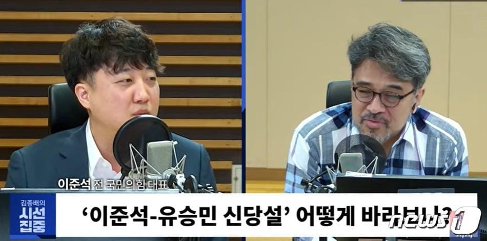 본문 이미지 - 이준석 전 국민의힘 대표가 25일 MBC라디오 '김종배의 시선집중'에서 신당설 등에 대해 자신의 생각을 밝히고 있다. (유튜브 갈무리) ⓒ 뉴스1 