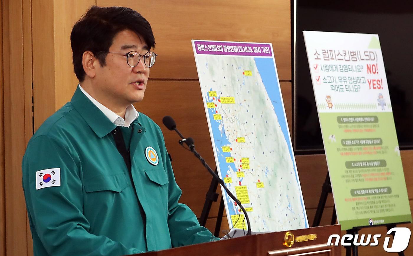 본문 이미지 - 권재한 농림축산식품부 농업혁신정책실장이 25일 오전 세종시 정부세종청사에서 소 럼피스킨병 발생 및 방역 조치 사항 등 대응방안을 발표하고 있다. 2023.10.25/뉴스1 ⓒ News1 김기남 기자