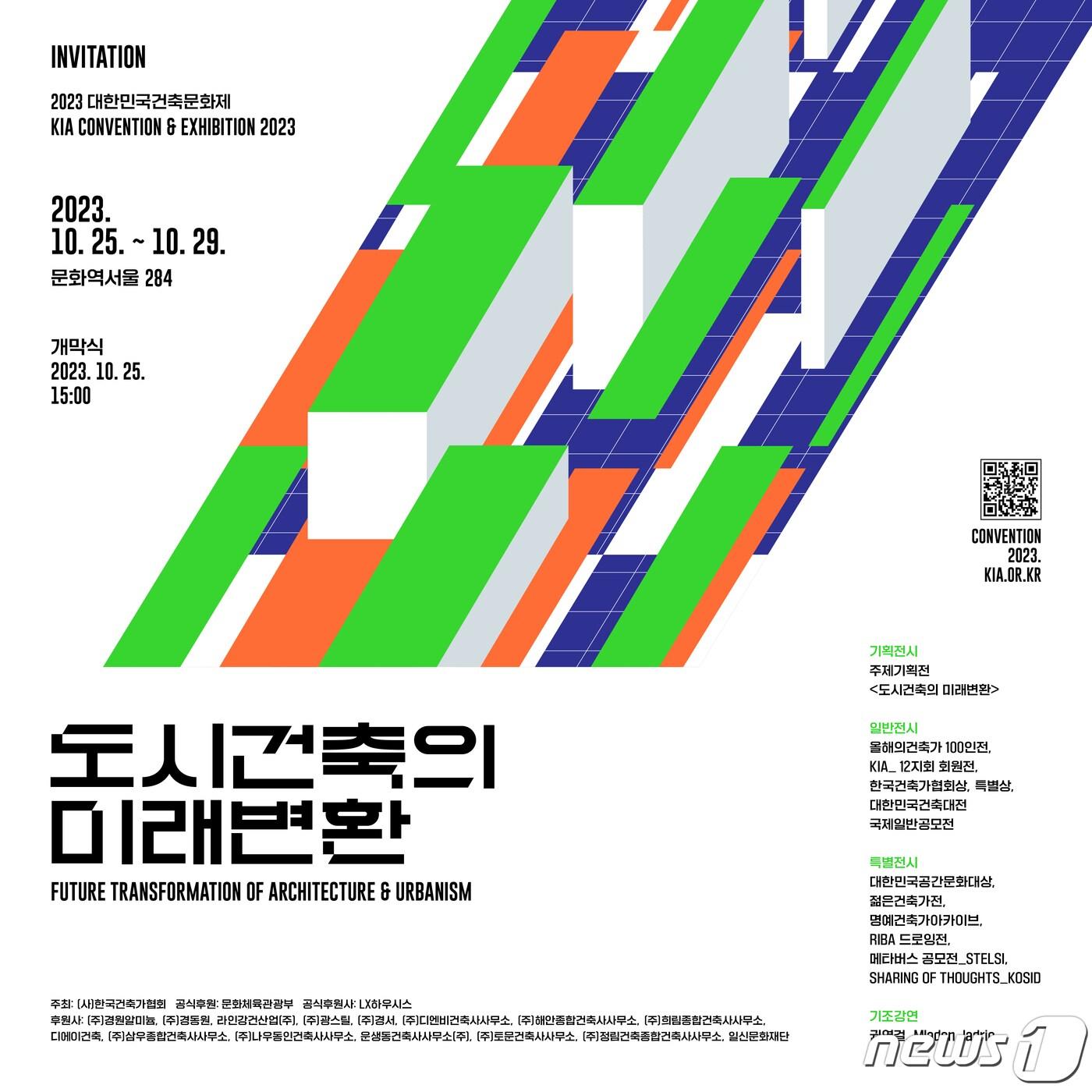 본문 이미지 - 2023대한민국건축문화제 홍보 포스터(한국건축가협회 제공).