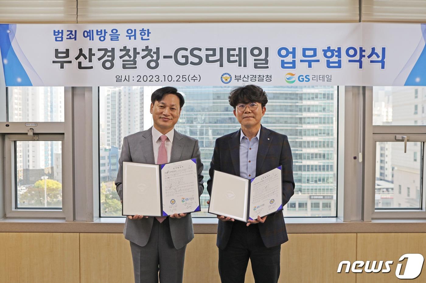 본문 이미지 - 부산경찰청과 GS리테일 영남본부가 25일 범죄 예방을 위한 업무협약식에서 기념 촬영을 하고 있다. (부산경찰청 제공)  