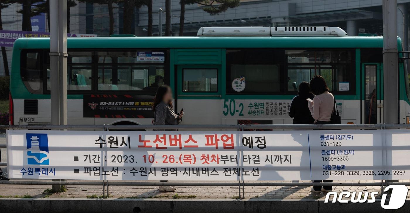 경기도 시내버스 요금이 올 하반기 인상을 앞두고 있는 가운데 그 폭이 어느 정도일지에 관심이 쏠리고 있다. 지난 2023년 10월 25일 수원역 앞 버스정류장 모습. 2023.10.25/뉴스1 ⓒ News1 이재명 기자