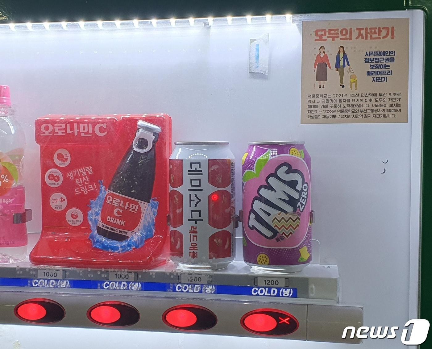 본문 이미지 - 25일 부산 도시철도 2호선 서면역 내 자판기에 덕문중 학생들이 만든 점자가 부착돼 있다. 2023.10.25/뉴스1 ⓒ News1 DB 노경민 기자