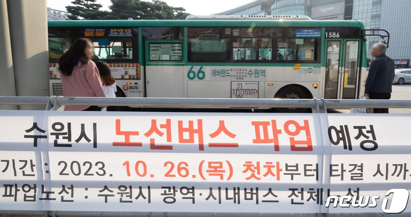 경기도 버스 노사 간 교섭이 접점을 찾지 못하고 결렬됨에 따라 노조 파업에 따른 버스대란이 우려되고 있다. 사진은 지난해 10월 수원역 버스정류장에 버스파업 관련 안내문이 게시돼 있는 모습. 2023.10.25/뉴스1 ⓒ News1 이재명 기자