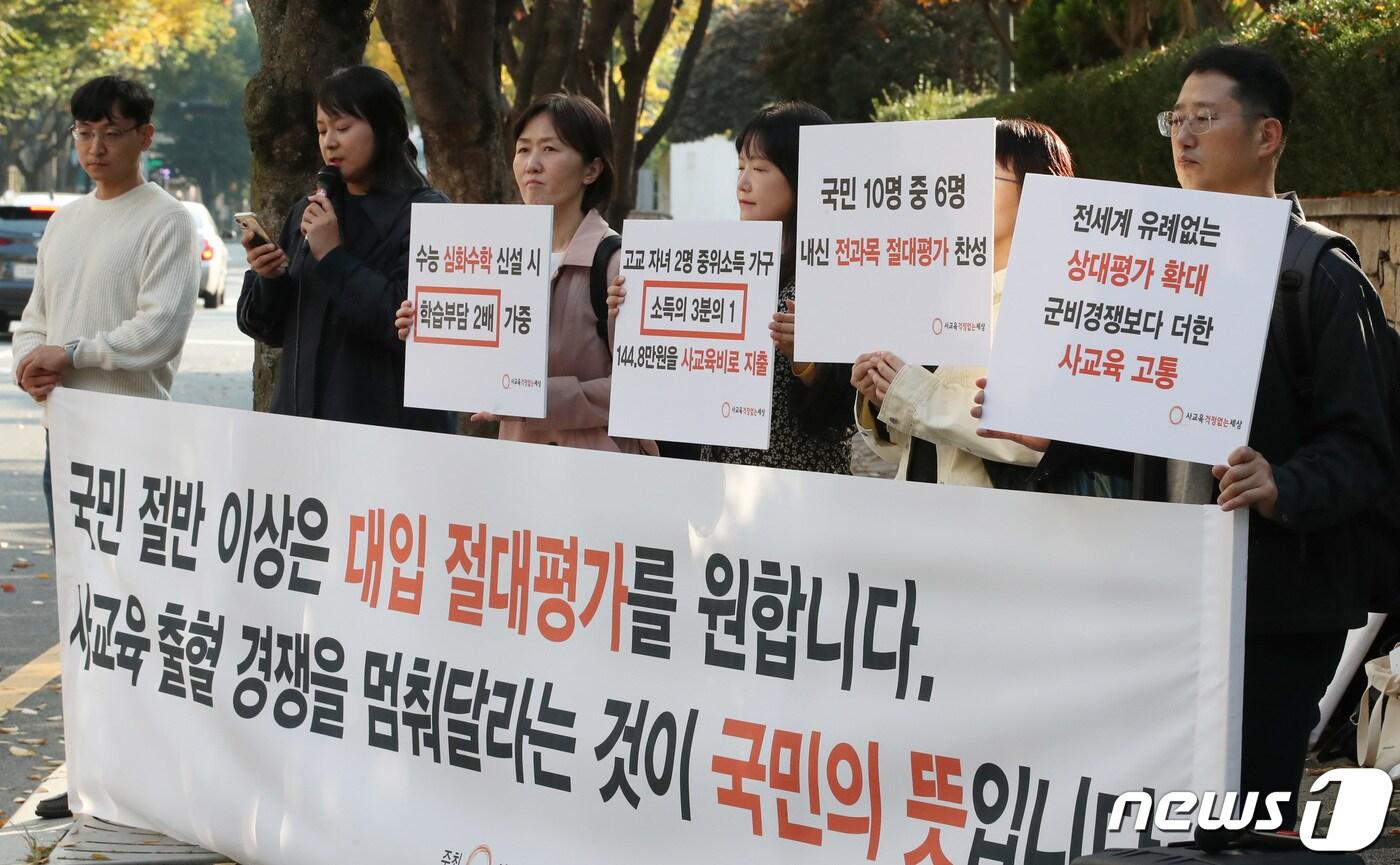 본문 이미지 - 사교육걱정없는세상 회원들이 대입 절대평가를 촉구하는 기자회견을 하고 있다. /뉴스1 ⓒ News1 김기태 기자