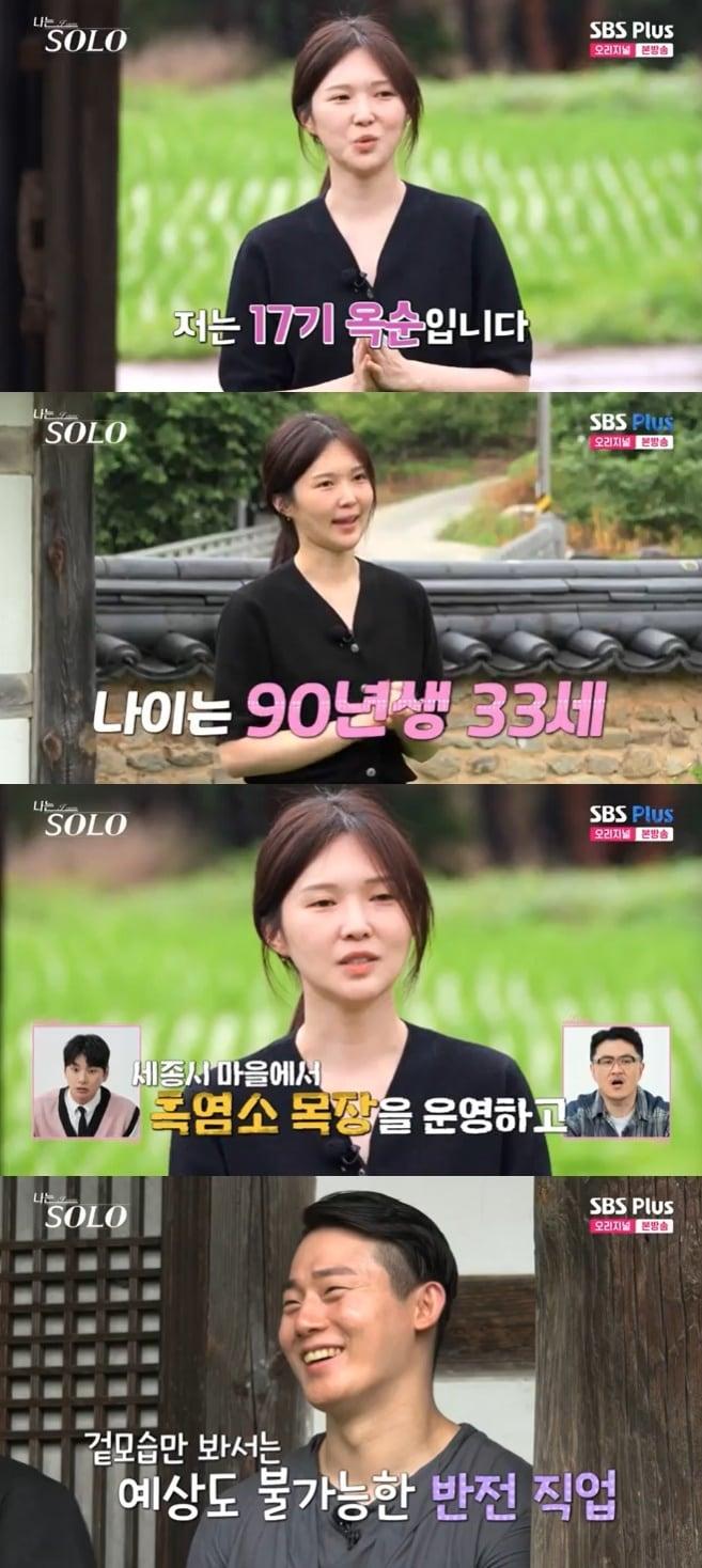 본문 이미지 - SBS플러스 '나는 솔로' 캡처