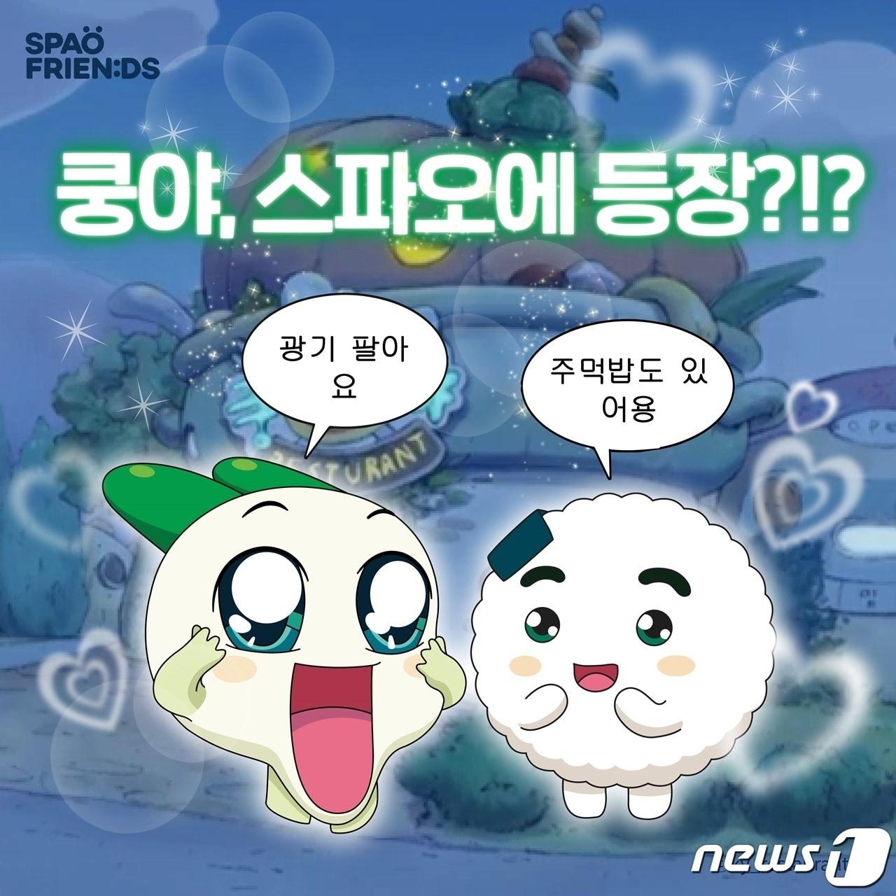 본문 이미지 - 이랜드가 운영하는 글로벌 SPA 브랜드 스파오가 넷마블 엠엔비의 '쿵야 레스토랑즈' 협업 상품을 27일 출시한다.(스파오제공)