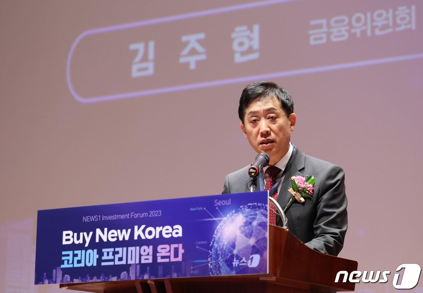본문 이미지 - 김주현 금융위원장이 26일 서울 여의도 한국거래소 컨퍼런스홀에서 'Buy New Korea, 코리아 프리미엄 온다'를 주제로 열린 뉴스1 투자포럼(NIF) 2023에서 축사를 하고 있다. 2023.10.26/뉴스1 ⓒ News1 김민지 기자