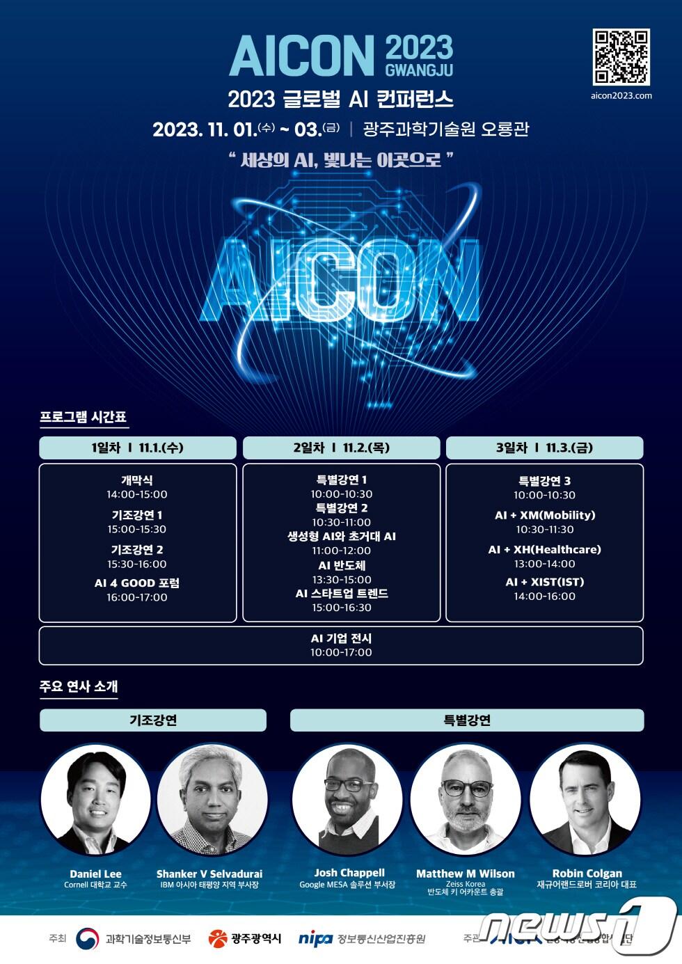 본문 이미지 - 2023 AICON 광주 포스터.(광주시 제공)/뉴스1 