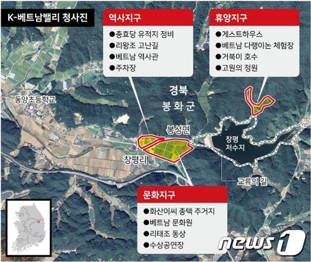 본문 이미지 - 경북 봉화군 K 베트남 밸리 조성도 ⓒ News1 김대벽기자
