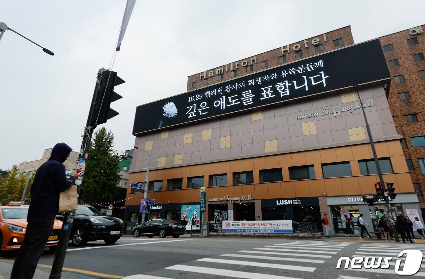 10.29 이태원 참사 1주기를 앞둔 26일 서울 용산구 이태원역 1번 출구 앞 전광판에 '10.29 핼러윈 참사의 희생자와 유족분들께 깊은 애도를 표합니다'라는 문구가 나오고 있다. 2023.10.26/뉴스1 ⓒ News1 안은나 기자