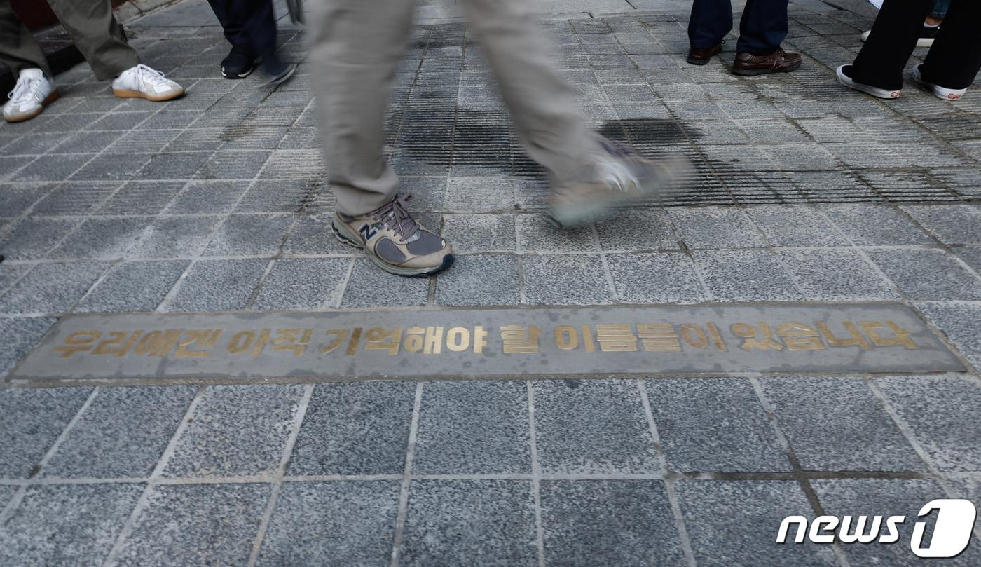 10.29 이태원 참사 1주기를 앞둔 26일 서울 용산구 이태원역 1번 출구 앞 골목 초입에 '우리에겐 아직 기억해야 할 이름들이 있습니다'라는 바닥명판이 새겨져 있다. 2023.10.26/뉴스1 ⓒ News1 안은나 기자