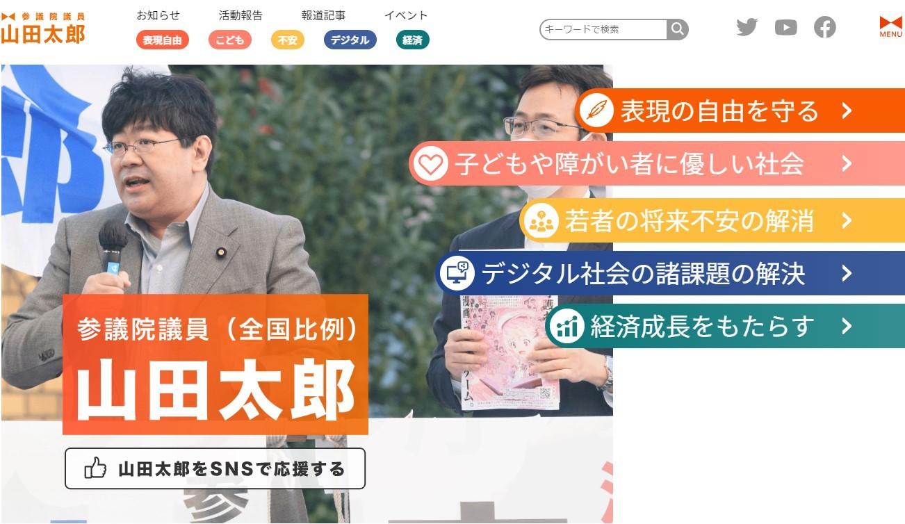본문 이미지 - 일본 자민당 소속 야마다 다로 의원의 누리집 갈무리. 2023.10.26/