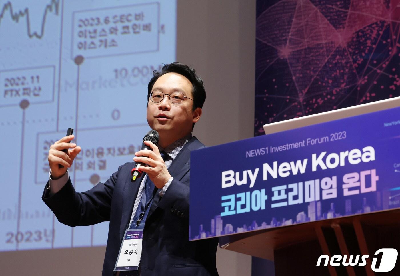 오종욱 웨이브릿지 대표가 26일 서울 여의도 한국거래소 컨퍼런스홀에서 열린 '뉴스1 투자포럼(NIF) 2023'에서 가상자산 시장 현황 및 전망을 주제로 발표하고 있다. 2023.10.26/뉴스1 ⓒ News1 김민지 기자