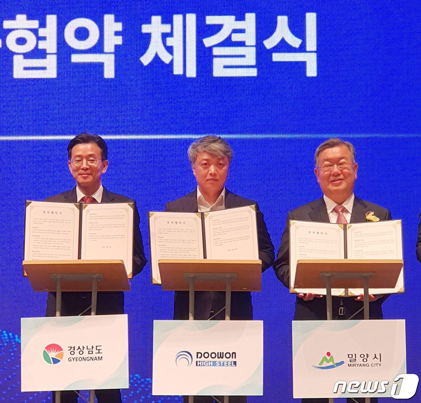 본문 이미지 - 밀양시가 26일 웨스틴조선 서울호텔에서 ㈜두원하이스틸과 투자협약(MOU)를 체결하고 있다. 왼쪽부터 김병규 경남도 경제부지사, ㈜두원하이스틸 박태수 대표이사, 박일호 밀양시장.(밀양시 제공)