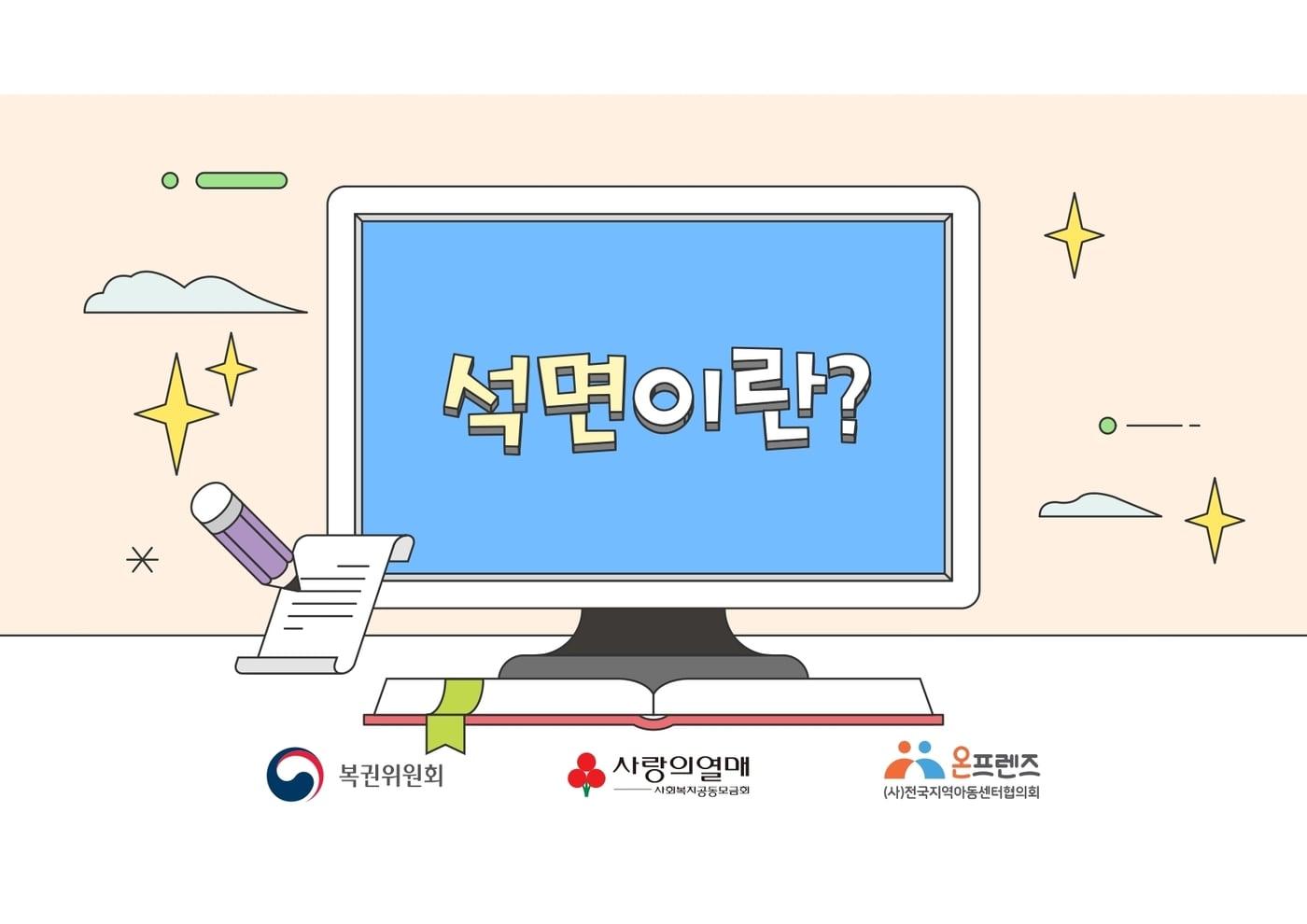 사진제공 : 전국지역아동센터협의회