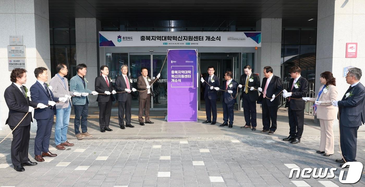 충북지역대학혁신지원센터의 개소식(충북도 제공)