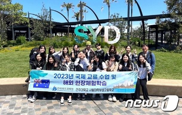 본문 이미지 - 호주에서 해외체험학습을 하고 있는 전주대학교사범대학부설고등학교 학생들(전북교육청 제공)/뉴스1
