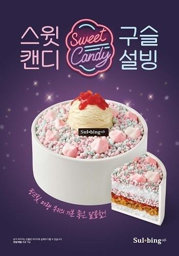 본문 이미지 - 사진제공 = 설빙