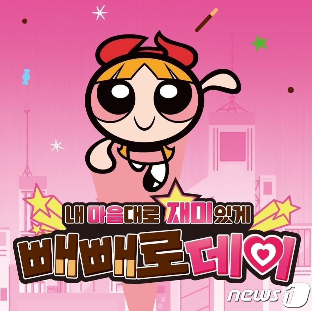 본문 이미지 - GS25 빼빼로데이 메인 캐릭터 '파워퍼프걸'(GS25 인스타그램)