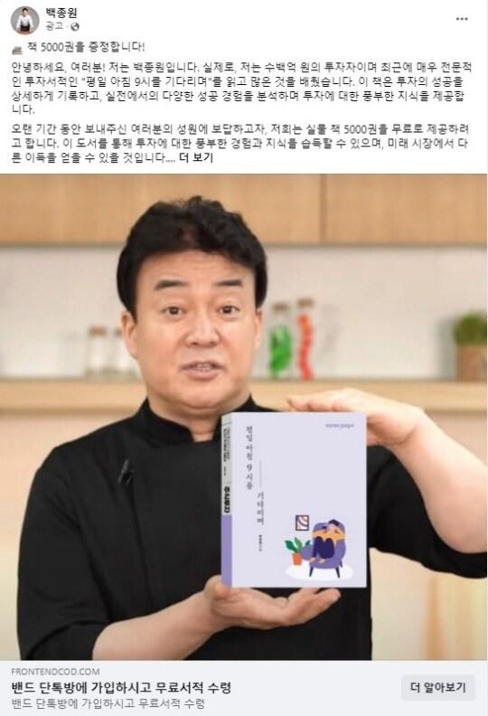 본문 이미지 -  유명 요리 연구가 백종원 사칭 SNS(소셜네트워크서비스) 광고 