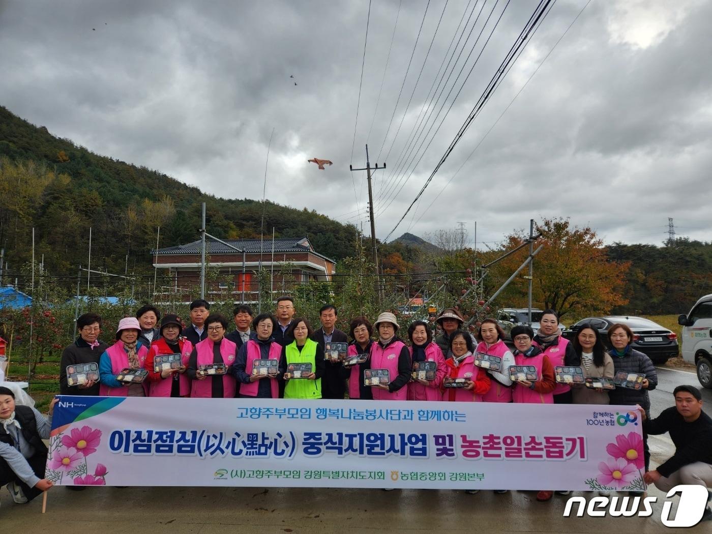 본문 이미지 - 농협중앙회 강원본부와 고향주부모임 도지회는 27일 평창군 대화면 일대에서 여성 농업인에게 중식을 지원하는 ‘이심점심 중식지원’ 봉사활동을 실시했다.(농협 강원본부 제공) 2023.10.27/뉴스1