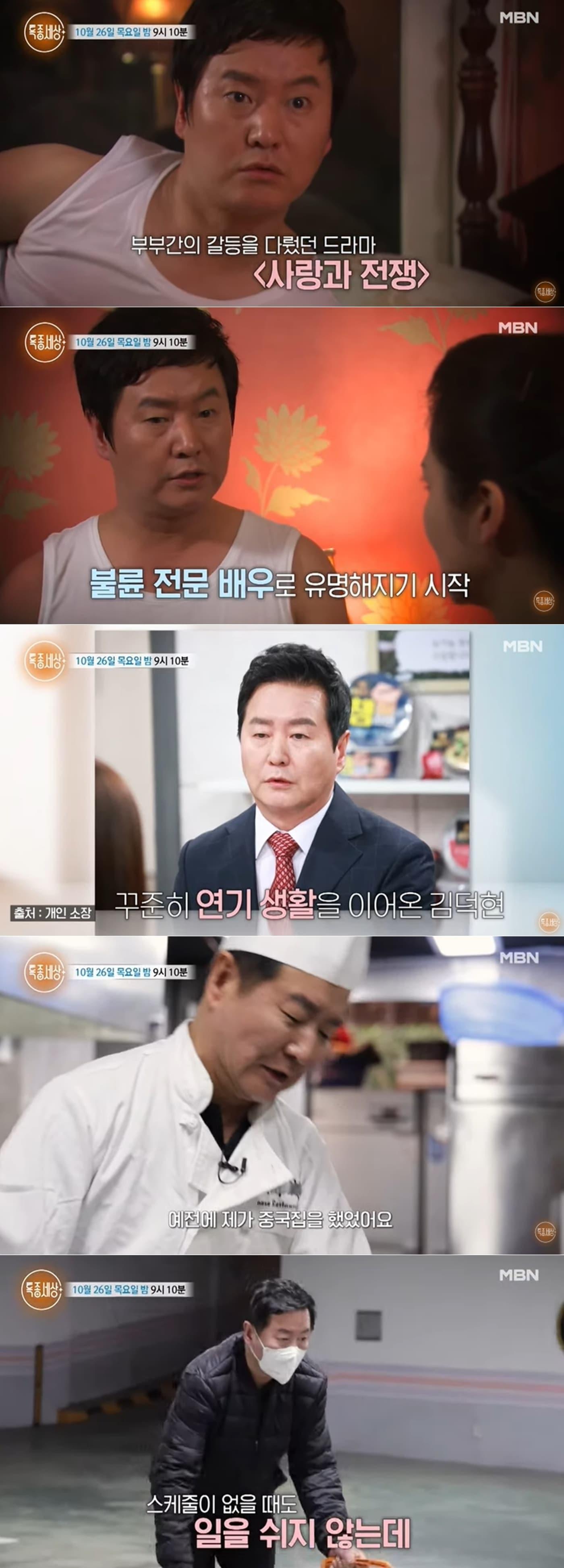 본문 이미지 - MBN '특종세상' 방송 화면 갈무리