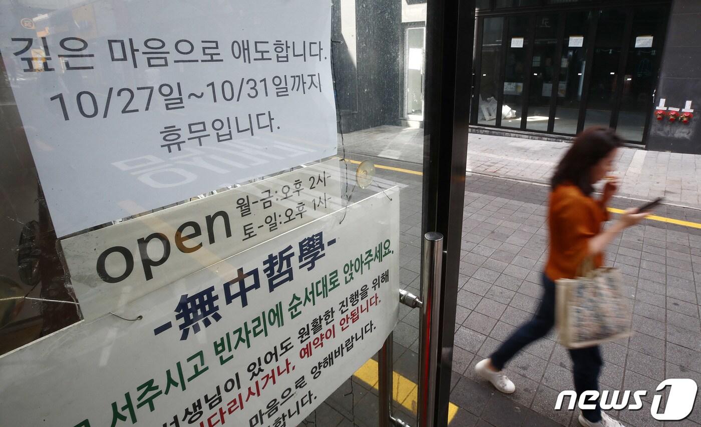 본문 이미지 - 핼러윈 데이를 앞둔 27일 오후 서울 용산구 이태원거리의 한 상점에 핼러윈 기간 추모의 마음과 함께 휴무를 알리는 안내문이 붙여있다. 2023.10.27./뉴스1 ⓒ News1 박세연 기자