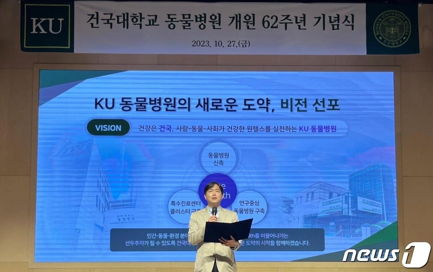 본문 이미지 - 윤헌영 건국대 동물병원장이 27일 건국대학교 학생회관에서 열린 '동물병원 개원 62주년 기념식'에서 비전 선포를 하고 있다. ⓒ 뉴스1 한정원 인턴기자