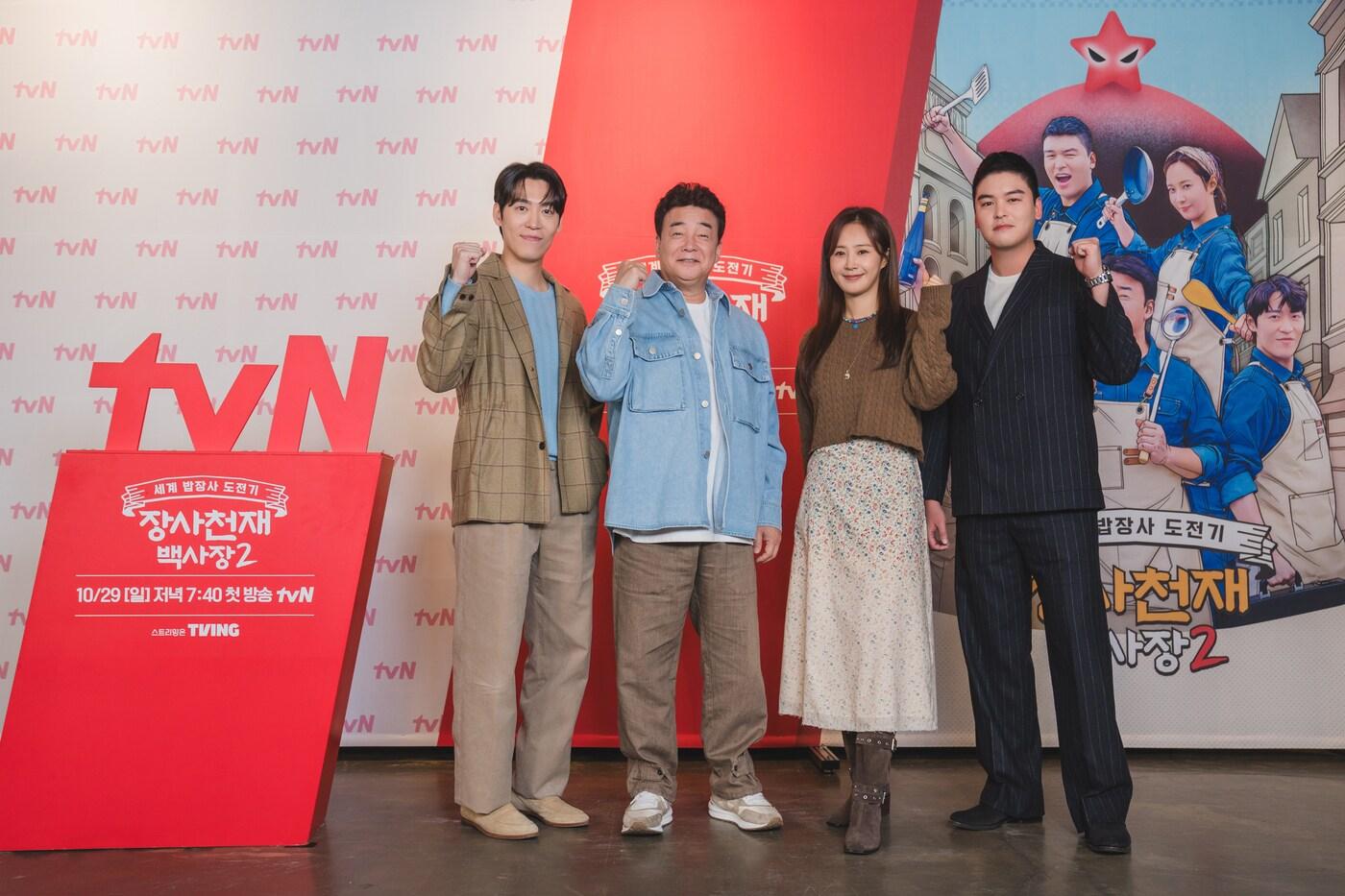 (왼쪽부터) 존박, 백종원, 권유리, 이장우/ 사진제공=tvN