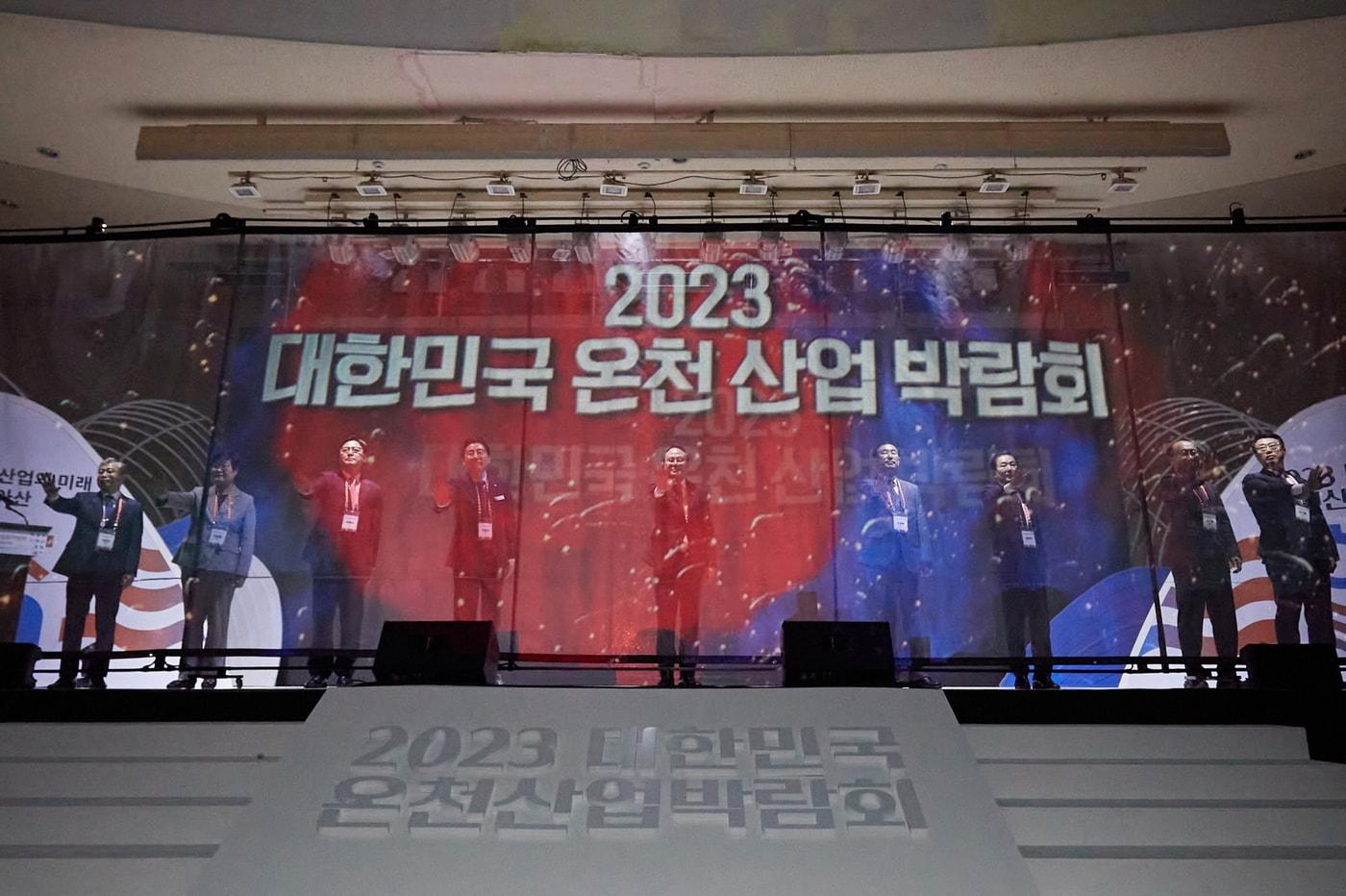 '2023 대한민국 온천산업박람회' 개막식 모습. (아산시 제공) /뉴스1