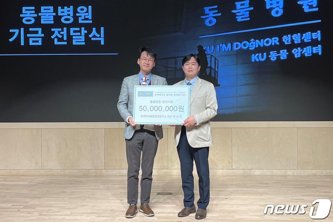 본문 이미지 - 정설령 한국반려동물영양연구소 대표는 27일 윤헌영 건국대 동물병원장에게 동물병원 발전기금 5000만원을 전달했다. ⓒ 뉴스1 한정원 인턴기자