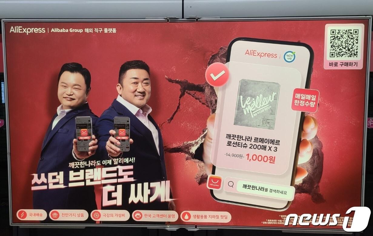 본문 이미지 -  알리 익스프레스 지하철 광고 이미지 ⓒNews1 김민석 기자