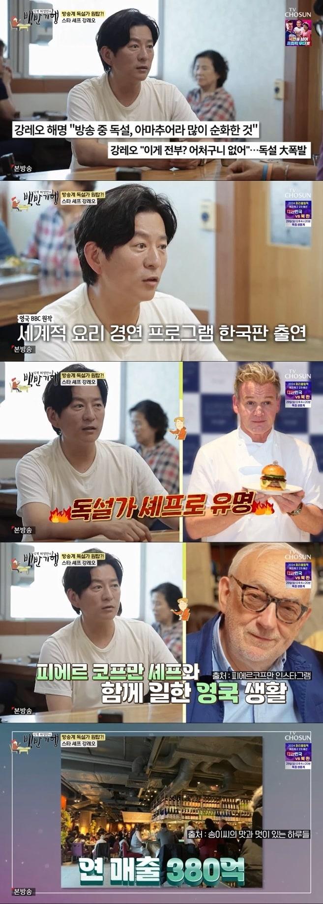 본문 이미지 - TV조선 '식객 허영만의 백반기행' 캡처