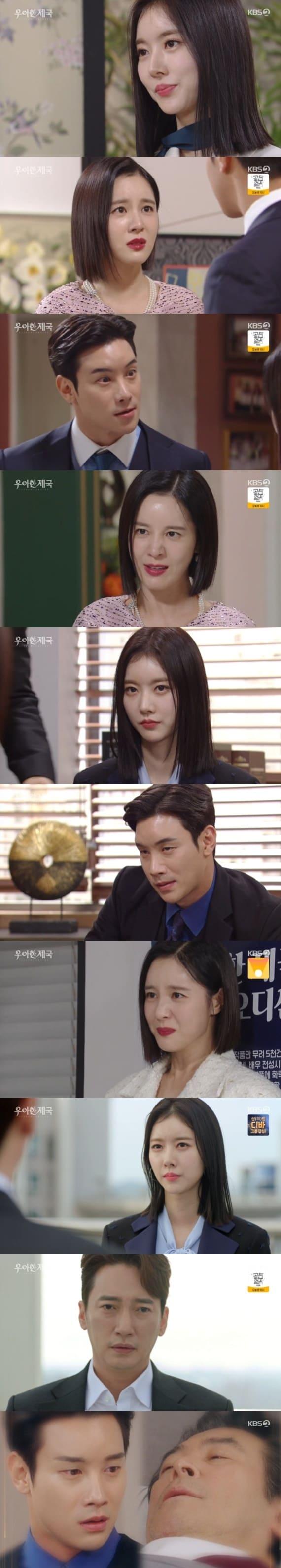 본문 이미지 - KBS 2TV '우아한 제국' 캡처