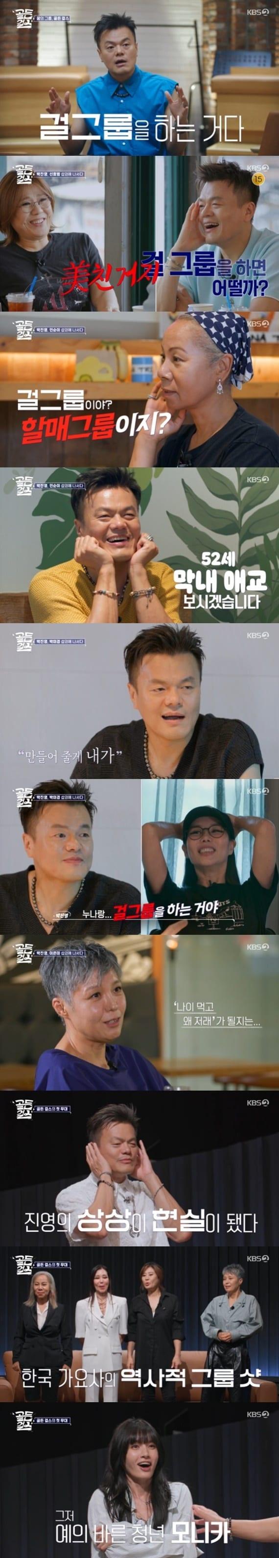 본문 이미지 - KBS2TV '골든걸스' 캡처